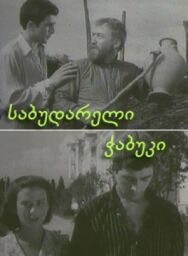 Постер к фильму Последний из Сабудара смотреть онлайн на HD Rezka