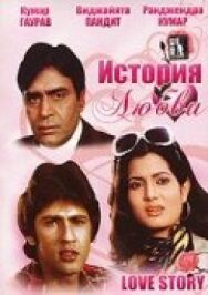Постер к фильму История любви смотреть онлайн на HD Rezka