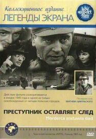 Постер к фильму Преступник оставляет след смотреть онлайн на HD Rezka