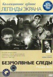 Постер к фильму Безмолвные следы смотреть онлайн на HD Rezka