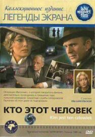 Постер к фильму Кто этот человек? смотреть онлайн на HD Rezka