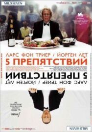 Постер к фильму Пять препятствий смотреть онлайн на HD Rezka