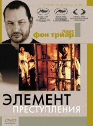 Постер к фильму Элемент преступления смотреть онлайн на HD Rezka