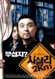 Постер к фильму 2 километра до Сисили смотреть онлайн на HD Rezka