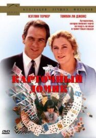 Постер к фильму Карточный домик смотреть онлайн на HD Rezka