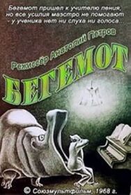 Постер к фильму Учитель пения смотреть онлайн на HD Rezka