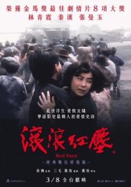 Постер к фильму Клубится багровая пыль смотреть онлайн на HD Rezka