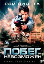 Постер к фильму Побег невозможен смотреть онлайн на HD Rezka