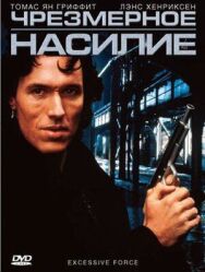 Постер к фильму Чрезмерное насилие смотреть онлайн на HD Rezka