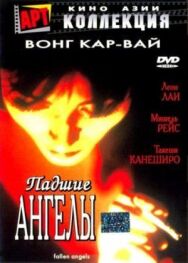 Постер к фильму Падшие ангелы смотреть онлайн на HD Rezka