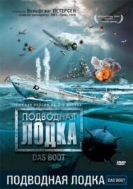 Постер к фильму Подводная лодка смотреть онлайн на HD Rezka