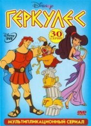 Постер к фильму Геркулес смотреть онлайн на HD Rezka
