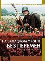Постер к фильму На Западном фронте без перемен смотреть онлайн на HD Rezka
