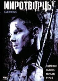 Постер к фильму Миротворцы смотреть онлайн на HD Rezka