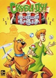 Постер к фильму Шоу Ричи Рича и Скуби-Ду смотреть онлайн на HD Rezka