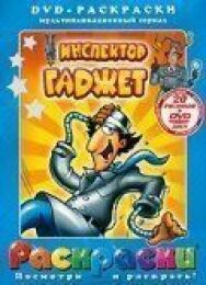 Постер к фильму Инспектор Гаджет смотреть онлайн на HD Rezka