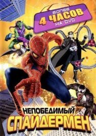 Постер к фильму Непобедимый Спайдермен смотреть онлайн на HD Rezka