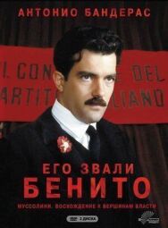 Постер к фильму Его звали Бенито смотреть онлайн на HD Rezka