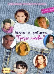 Постер к фильму Грезы любви смотреть онлайн на HD Rezka