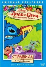Постер к фильму Лило и Стич смотреть онлайн на HD Rezka