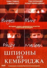 Постер к фильму Шпионы из Кембриджа смотреть онлайн на HD Rezka
