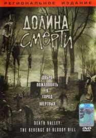Постер к фильму Долина смерти смотреть онлайн на HD Rezka