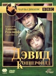Постер к фильму Дэвид Копперфилд смотреть онлайн на HD Rezka
