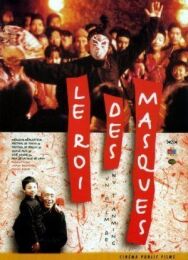 Постер к фильму Король масок смотреть онлайн на HD Rezka