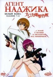 Постер к фильму Агент Наджика смотреть онлайн на HD Rezka