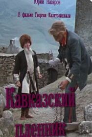 Постер к фильму Кавказский пленник смотреть онлайн на HD Rezka