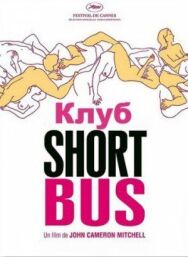 Постер к фильму Клуб «Shortbus» смотреть онлайн на HD Rezka