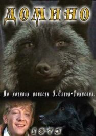 Постер к фильму Домино смотреть онлайн на HD Rezka