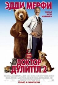 Постер к фильму Доктор Дулиттл 2 смотреть онлайн на HD Rezka