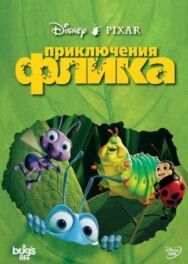 Постер к фильму Приключения Флика смотреть онлайн на HD Rezka