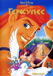Постер к фильму Геркулес смотреть онлайн на HD Rezka