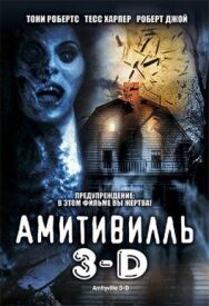 Постер к фильму Амитивилль 3-D смотреть онлайн на HD Rezka