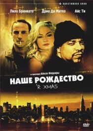 Постер к фильму Наше Рождество смотреть онлайн на HD Rezka