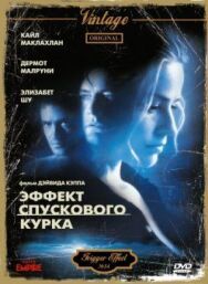 Постер к фильму Эффект спускового курка смотреть онлайн на HD Rezka