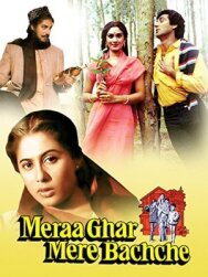 Постер к фильму Мой дом — мои дети смотреть онлайн на HD Rezka