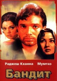Постер к фильму Бандит смотреть онлайн на HD Rezka