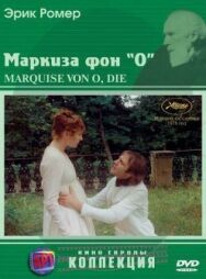 Постер к фильму Маркиза фон О смотреть онлайн на HD Rezka