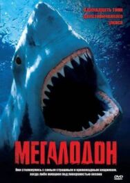 Постер к фильму Мегалодон смотреть онлайн на HD Rezka