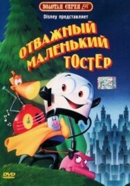 Постер к фильму Тостер смотреть онлайн на HD Rezka