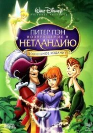 Постер к фильму Питер Пэн: Возвращение в Нетландию смотреть онлайн на HD Rezka