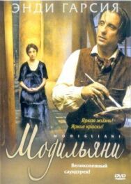 Постер к фильму Модильяни смотреть онлайн на HD Rezka