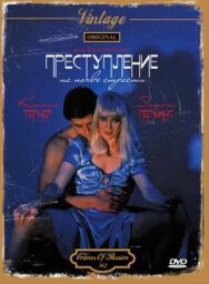Постер к фильму Преступление на почве страсти смотреть онлайн на HD Rezka