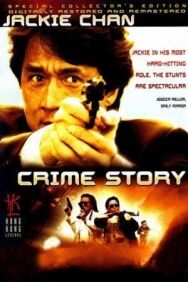 Постер к фильму Криминальная история смотреть онлайн на HD Rezka