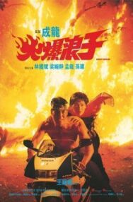 Постер к фильму Грозный бродяга смотреть онлайн на HD Rezka