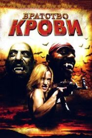Постер к фильму Братство крови смотреть онлайн на HD Rezka