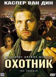 Постер к фильму Охотник смотреть онлайн на HD Rezka
